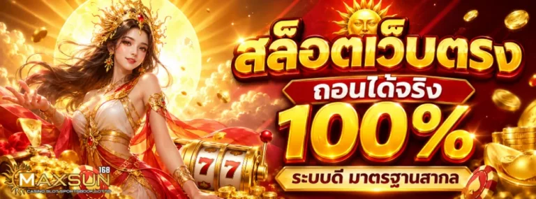 แม็กซัน168